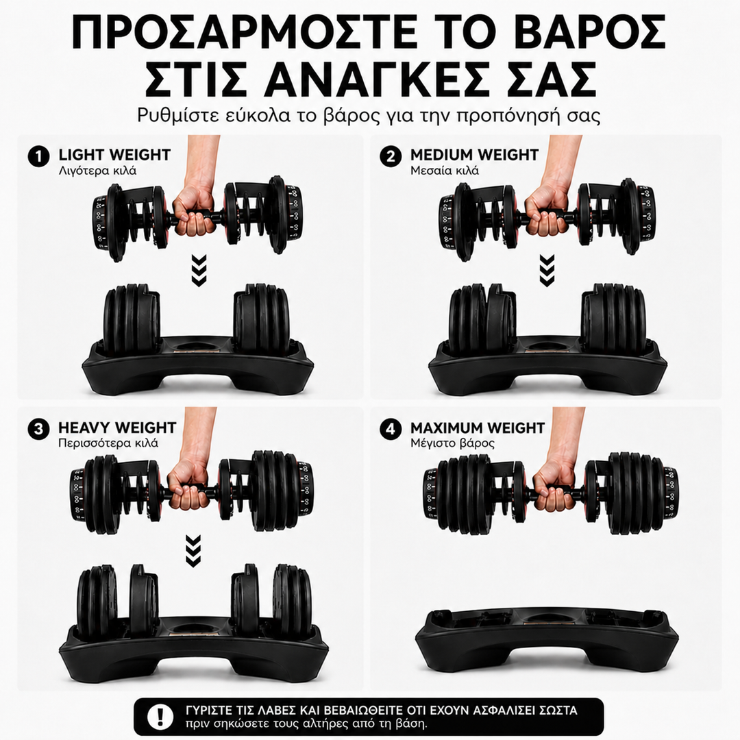Ρυθμιζόμενος Αλτήρας 24kg 15 Θέσεων