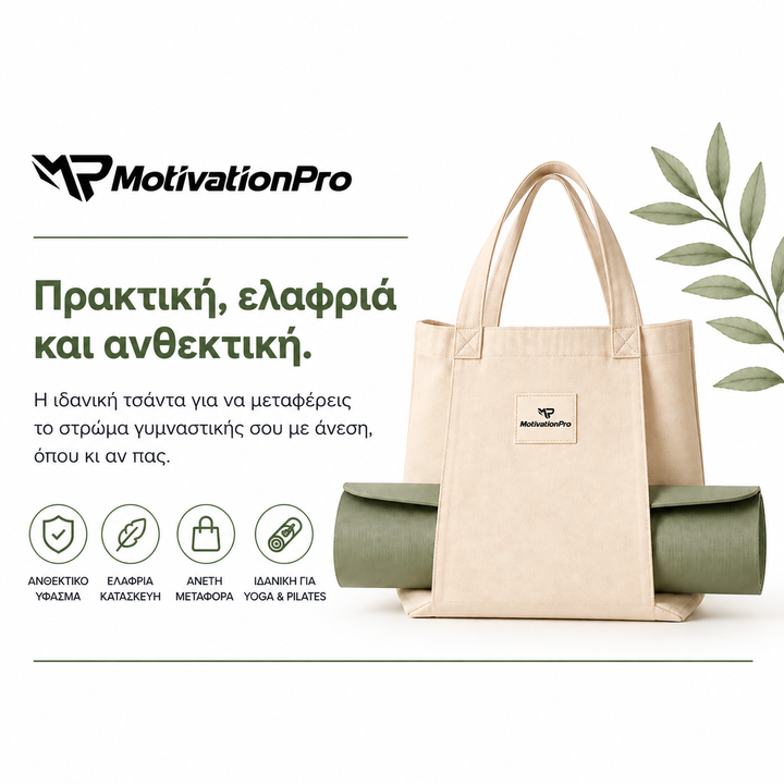 Τσάντα Στρώματος Γυμναστικής Premium