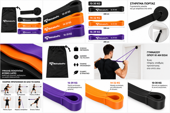 ΣΕΤ 3 Loop Band Αντίστασης 10kg έως 39kg Λάστιχα Γυμναστικής με γάντζο πόρτας