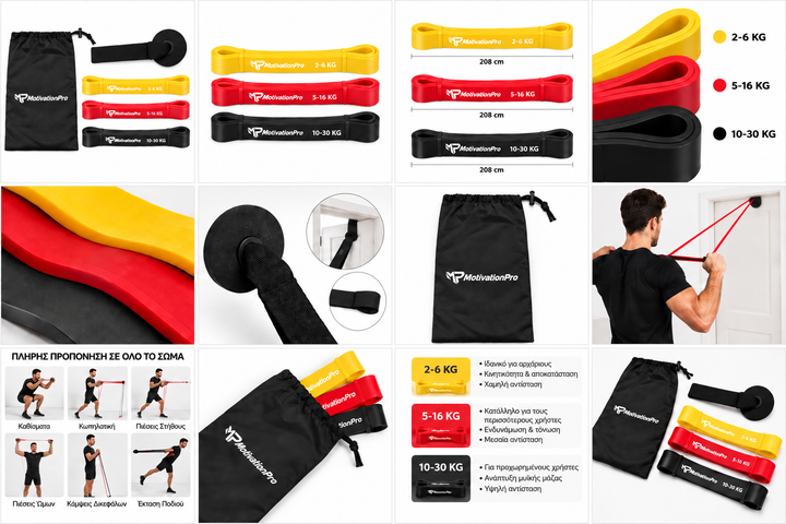 ΣΕΤ 3 Loop Band Αντίστασης 2kg έως 30kg Λάστιχα Γυμναστικής με γάντζο πόρτας