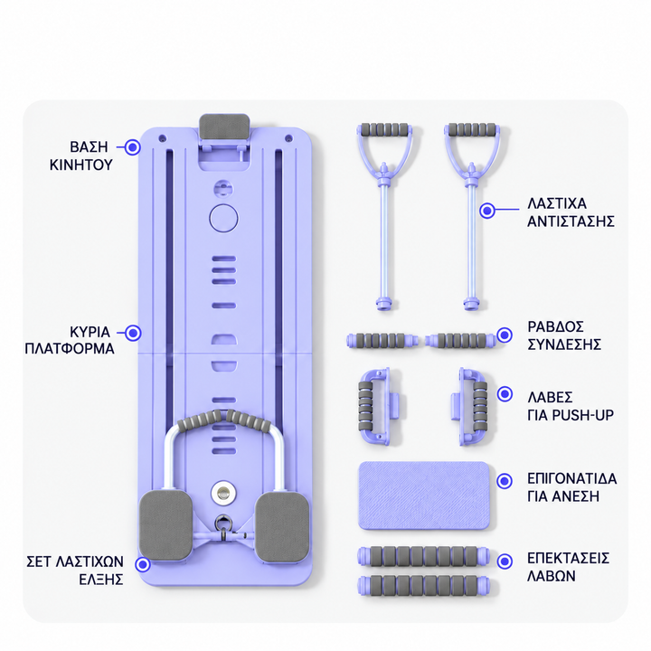 Pilates Board Home Kit 8 σε 1 – Πολυόργανο Pilates &amp; Ενδυνάμωσης για το Σπίτι